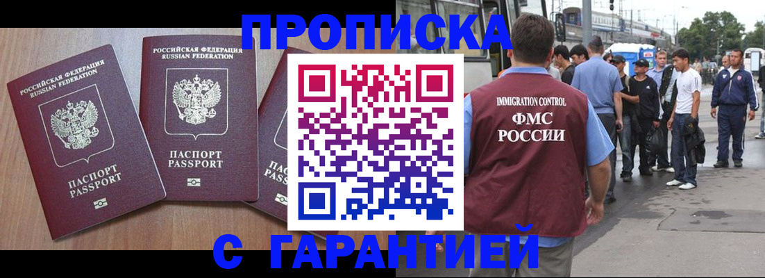 прописка гарантия в Рыльске