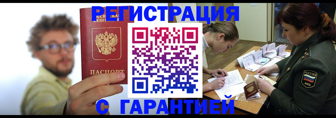 купить прописку в Рыльске