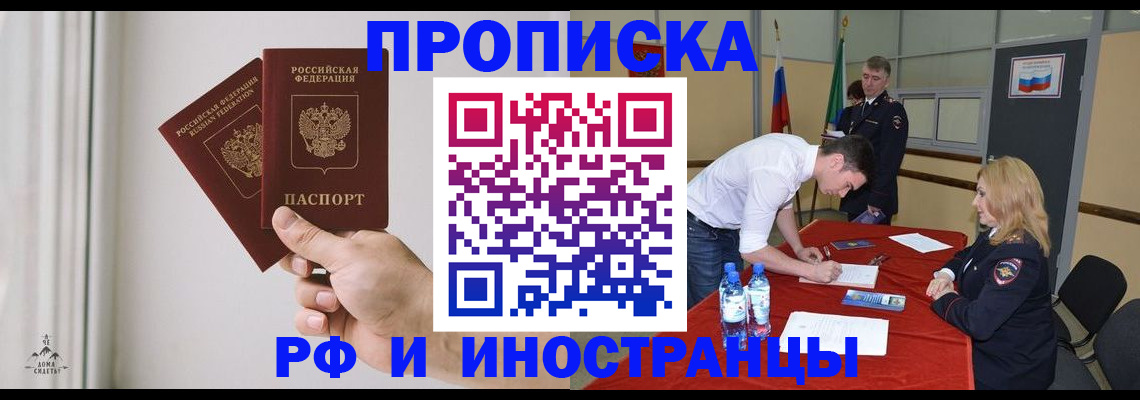 временная регистрация купить в Рыльске